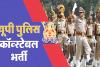 police recruitment exam: पहले पेपर लीक हुआ अब परीक्षा की तारीख का आ रहा फर्जी मैसेज, जानिए क्या बोला बोर्ड?