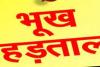 बरेली: मांगों पर बीएसए ने जारी किया पत्र, हेड मास्टर ने खत्म की भूख हड़ताल