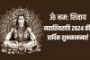 Maha Shivratri: सीएम योगी और भूपेंद्र सिंह चौधरी ने प्रदेशवासियों को दी महाशिवरात्रि की शुभकामनाएं