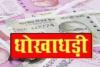 हरदोई: बैंक मैनेजर की शह पर हुई 6.87 लाख की धोखाधड़ी, जानें पूरा मामला