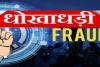 नोएडा: बीमा कंपनी से धोखाधड़ी करने के आरोप में मरीज और चिकित्सक के खिलाफ मामला दर्ज 