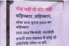 चमोली: इस गांव के लोगों ने चस्पा किये पोस्टर - 'हमारे गांव में कोई भी जनप्रतिनिधि प्रवेश न करे'