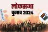 Lok Sabha Election Dates 2024: लोकसभा चुनाव की तारीखों का ऐलान, सात चरणों में होगी वोटिंग...4 जून को नतीजे