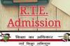 RTE: चार हजार छात्रों के खाते में रुपये जाना शुरू...आरटीई के तहत प्रवेश लिए बच्चों को मिली धनराशि