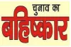 रुद्रपुर: अर्जुनपुर में रोड नहीं तो वोट नहीं, नारे के साथ मतदान का बहिष्कार