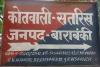 बाराबंकी: पड़ोसियों ने गर्भवती महिला को पीटा, गर्भपात की आशंका, जांच में जुटी पुलिस  