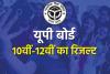 UP Board Result 2024: प्रदेश के टॉप टेन में हाईस्कूल के तीन तथा इंटर के 11 बच्चे हुए शमिल