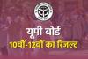 UP Board Result 2024 : बदायूं के चार बच्चों ने प्रदेश की टॉप टेन में बनाया स्थान, परीक्षा परिणाम जारी