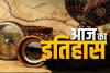 10 अप्रैल का इतिहास: आज ही के दिन अपनी पहली और अंतिम यात्रा पर निकला अभागा टाइटैनिक, जानें प्रमुख घटनाएं 