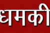 रायबरेली: एडीओ पंचायत पर भाजपा एजेंट बनकर धमकाने का आरोप, वीडियो सोशल मीडिया में वायरल