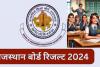 RBSE 12th Result 2024: राजस्थान बोर्ड की कक्षा 12वीं के परिणाम घोषित, तीनों स्ट्रीमों में छात्राओं ने मारी बाजी 
