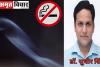 World No Tobacco Day 2024:तंबाकू की चाह दे रही घातक बीमारियां