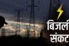 लखनऊ: बिजली कटौती और मोबाइल के बीच है गहरा संबंध, अधिकारी ने खोले राज 