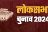 Lok Sabha Election 2024: पांचवें चरण का मतदान संपन्न, चिलचिलाती धूप के बीच चित्रकूट में हुआ 59 प्रतिशत मतदान