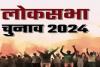 Loksabha Election 2024: छठे चरण में 57 सीटों पर अपनी किस्मत आजमाएंगे 889 उम्मीदवार, 25 मई को होनी है वोटिंग