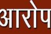 काशीपुर: महिला ने एक इंजीनियर युवक पर लगाया दुष्कर्म का आरोप