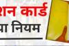 कासगंज: राशन कार्डधारको को ई-केवाईसी कराना अनिवार्य, नहीं होने पर हो जाएंगा ब्लॉक