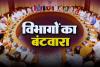 मोदी कैबिनेट 3.0 के विभागों का बंटवारा, किस नेता को कौन सा मिला मंत्रालय? देखें पूरी लिस्ट