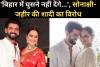 Sonakshi-Zaheer Wedding: 'बिहार में घुसने नहीं देंगे...', सोनाक्षी-जहीर की शादी का विरोध, लगाए गए पोस्टर