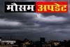 ...तो अब इतने दिन होगी बारिश! दिन भर बादल छाए रहने से तापमान में गिरावट, रात को फिर हुई मुसीबत