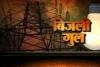 Farrukhabad: भीषण गर्मी का प्रकोप...शमसाबाद क्षेत्र में 24 घंटे से बिजली गुल, लोग परेशान, बिजली विभाग ने दिया ये भरोसा