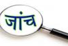 बदायूं: CBCID के पत्र से शिक्षक नेता की बढ़ी मुश्किलें, स्कूलों में शौचालय बनाने को मिली धनराशि गबन करने का है आरोप