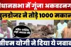 Akbar Nagar Lucknow | Samajwadi Party MLA ने विधानसभा में उठाया मकानों पर Bulldozer चलाने का मुद्दा