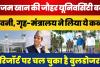 Rampur News | Azam Khan के Resort पर Bulldozer के बाद अब Muhammad Ali Jauhar University पर ये Action