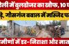 Bareilly News | गौसगंज बवाल में Bulldozer ने तोड़े 10 मकान। Masjid की जमीन को लेकर क्या रहा