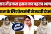 Kairana सांसद Iqra Hasan का Parliament में पहला भाषण, Rail Mantri से कर दी ये मांग | SP MP इकरा हसन