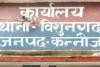 Kannauj: भाजपा कार्यकर्ता को लात-घूसों से पीटने पर एसपी ने लिया एक्शन...विशुनगढ़ थानाध्यक्ष लाइनहाजिर, अब इनको मिली तैनाती