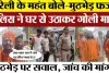 Bareilly News | बरेली Police Encounter पर सवाल। महंत की SSP से Investigation की मांग। Bareilly crime