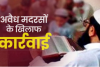 देहरादून: जुमे में एकत्रित चंदे से चलता मिला मदरसा...राज्य के सभी मदरसों की होगी जांच