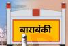 बाराबंकी: रिकवरी या एफआईआर, डीएम लेंगे निर्णय, तैयार हो रही रिपोर्ट, जानें पूरा मामला