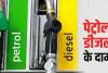 Petrol Diesel Latest Price: पेट्रोल-डीजल की कीमतों में गिरावट!, जानिए आज का रेट 