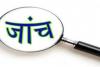 अयोध्या: गलत फोटो अपलोड करने में रोजगार सेवक दोषी, प्रधान को क्लीन चिट