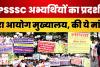 Lucknow: UPSSSC के अभ्यर्थियों का Protest, पिकअप भवन का किया घेराव। Combined Technical । Auditor