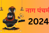 Nag Panchami 2024: कब है नाग पंचमी, जानें क्या है शुभ मुहूर्त