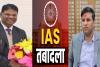 UP IAS Transfer: यूपी में 29 आईएएस अधिकारियों के ट्रांसफर, 13 डीएम के तबादले, सूर्यपाल गंगवार बने रहेंगे DM लखनऊ 