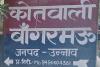 Unnao में बेहोशी हालत में मिला व्यापारी: लूट की आशंका, 20 लाख नगद, कार व मोबाइल लेकर निकला था, आगरा लखनऊ एक्सप्रेस-वे पर मिला अचेत