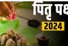 Pitru Paksha 2024: इस दिन से शुरू होंगे पितृ पक्ष, जानें- कैसे करें श्राद्ध