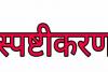 अल्मोड़ा: डीएम ने एई और कनिष्ठ अभियंता से मांगा स्पष्टीकरण