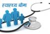 Health Insurance: स्वास्थ्य बीमा दावे का निपटारा 45 मिनट में, मरीजों के मिलेगी राहत