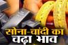 Gold-Silver Price: सोने ने दिखाया तेवर, चांदी की भी बढ़ी चमक, जानिए आज का भाव 