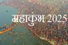 महाकुंभ 2025 : सुरक्षा में तैयार किए गए हैं सात अभेद्य चक्र, मेला अवधि में चलाए जाएंगे 10 सुरक्षा ऑपरेशन