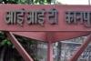 IIT Kanpur ने मैग्नेटिज्म और स्पिनट्रॉनिक्स पर तीन दिवसीय कार्यशाला का आयोजन: प्रतिभागियों को अत्याधुनिक सुविधाओं को जानने का मिलेगा अवसर