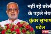 Bareilly: पूर्व मेयर कुंवर सुभाष पटेल का निधन, भाजपा नेताओं और समर्थकों में दौड़ी शोक की लहर