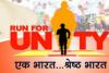 Run for Unity : भूल से भी इन मार्गों का बिल्कुल भी न करें प्रयोग 