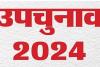 Sisamau By-Election: कानपुर में सीसामऊ उपचुनाव को लेकर आज से नामांकन शुरू...गल्ला मंडी में होगी मतगणना 