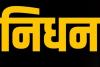 Retired IPS सुबेश कुमार सिंह का निधन :  68 वर्षीय आईपीएस कैंसर बीमारी से पीड़ित थे